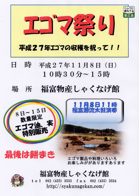 http://hh-kanko.ne.jp/blog/nontainfo/2015-egoma.jpg