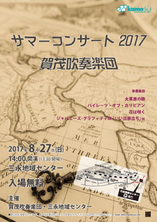 2017-kamosui-summer-concert.jpg