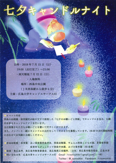 2018-tanabata-cd.jpg
