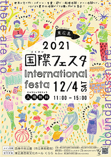 2021-kokusai-festa.jpg