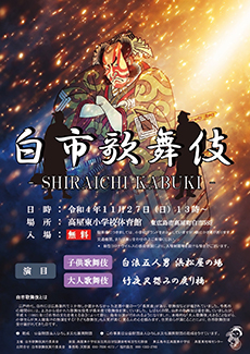 2022-shiraishi-kabuki-chirashi.jpg