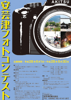 akitsu-photo-poster.jpg