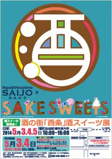 sake-sweets.jpg