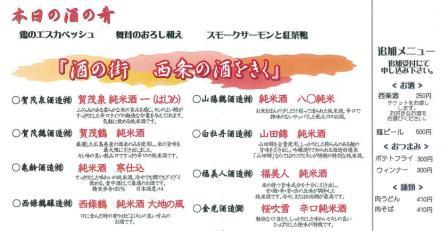 sake-wo-kiku-menu.jpg