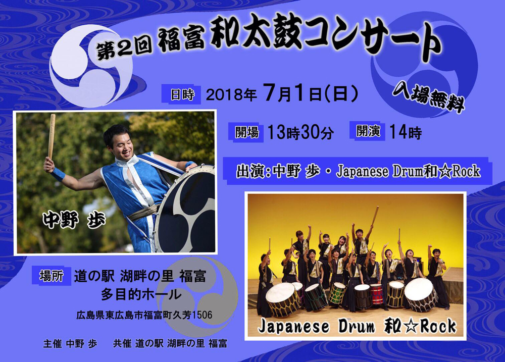 http://hh-kanko.ne.jp/blog/nontainfo/wadaiko-concert-2018.jpg