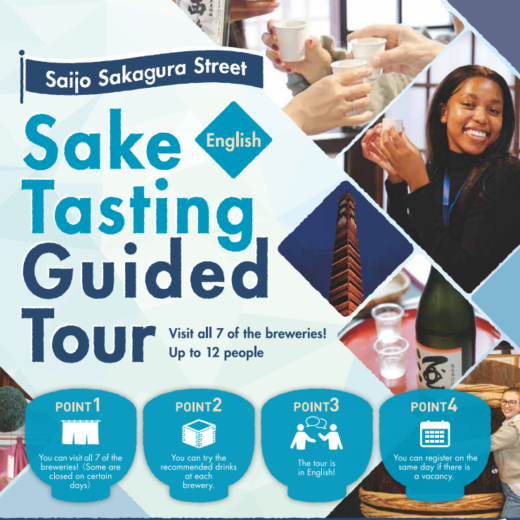 Saijo Sakagura Street ”Sake Tasting Guided Tour(English)”　西条酒蔵通り　日本酒試飲ツアーガイド(英語）【pickup】
